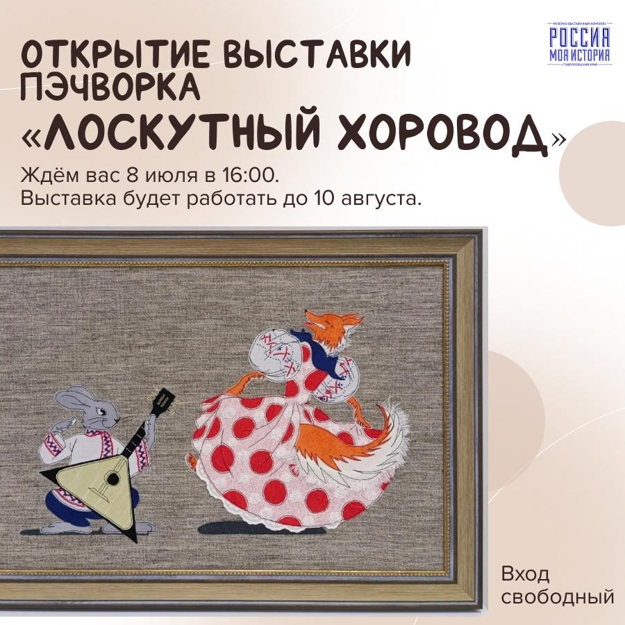 «Лоскутный хоровод»: выставка, где у каждого стежка своя история