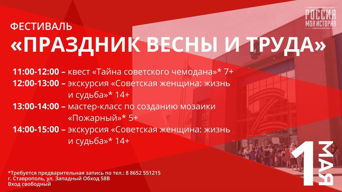 Праздник весны и труда