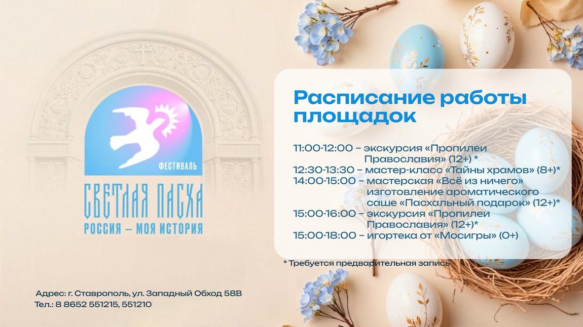 Приглашаем на фестиваль «Россия – Моя история. Светлая Пасха».
